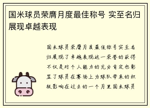 国米球员荣膺月度最佳称号 实至名归展现卓越表现 国米球员荣膺月度最佳称号 实至名归展现卓越表现
