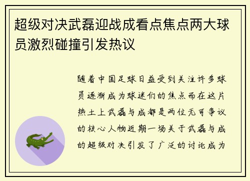 超级对决武磊迎战成看点焦点两大球员激烈碰撞引发热议 超级对决武磊迎战成看点焦点两大球员激烈碰撞引发热议