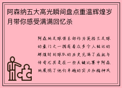 阿森纳五大高光瞬间盘点重温辉煌岁月带你感受满满回忆杀 阿森纳五大高光瞬间盘点重温辉煌岁月带你感受满满回忆杀
