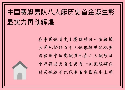 中国赛艇男队八人艇历史首金诞生彰显实力再创辉煌