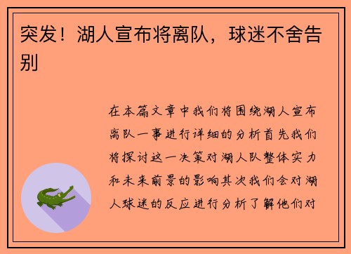 突发！湖人宣布将离队，球迷不舍告别