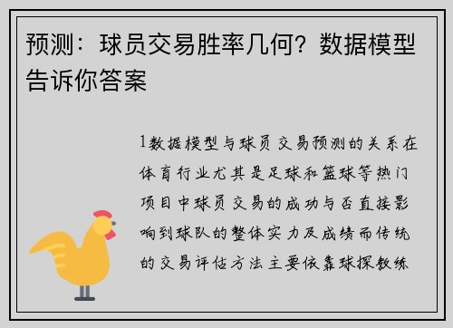 预测：球员交易胜率几何？数据模型告诉你答案