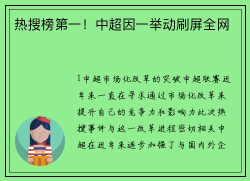 热搜榜第一！中超因一举动刷屏全网
