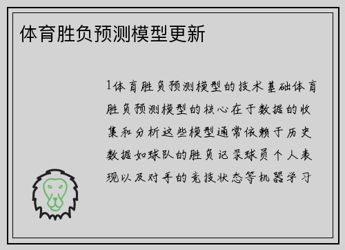 体育胜负预测模型更新