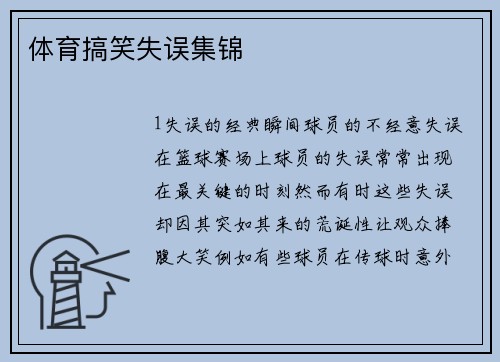 体育搞笑失误集锦