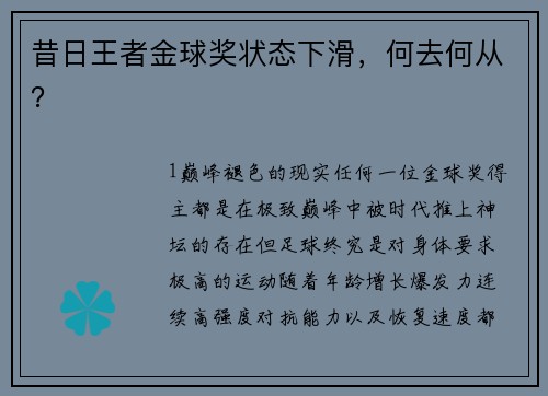 昔日王者金球奖状态下滑，何去何从？