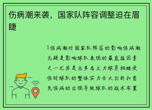 伤病潮来袭，国家队阵容调整迫在眉睫