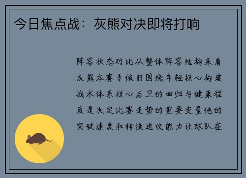 今日焦点战：灰熊对决即将打响