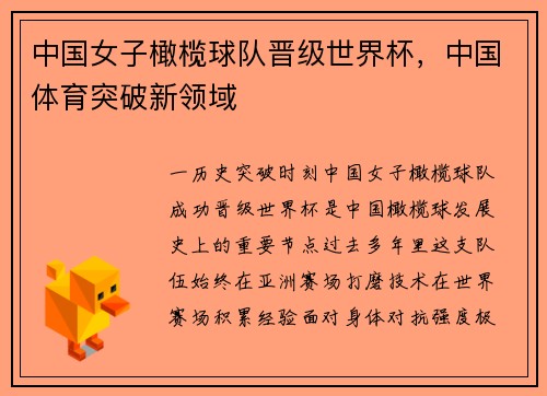 中国女子橄榄球队晋级世界杯，中国体育突破新领域