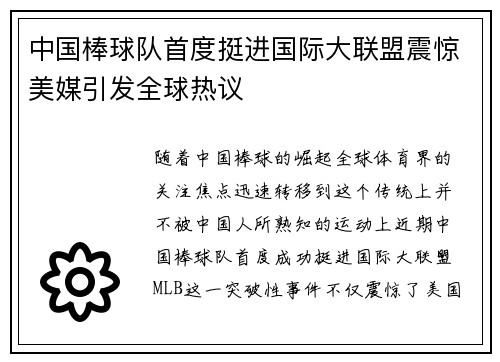 中国棒球队首度挺进国际大联盟震惊美媒引发全球热议 中国棒球队首度挺进国际大联盟震惊美媒引发全球热议