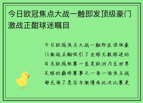 今日欧冠焦点大战一触即发顶级豪门激战正酣球迷瞩目 今日欧冠焦点大战一触即发顶级豪门激战正酣球迷瞩目