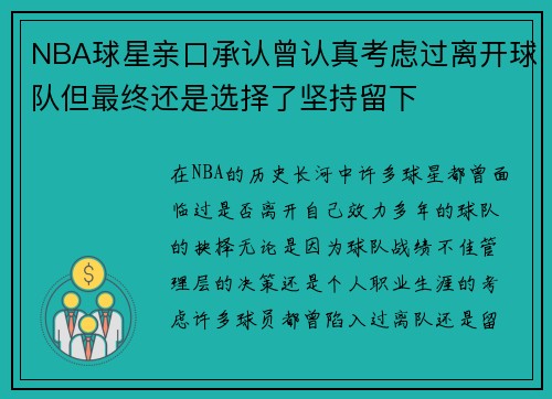 NBA球星亲口承认曾认真考虑过离开球队但最终还是选择了坚持留下